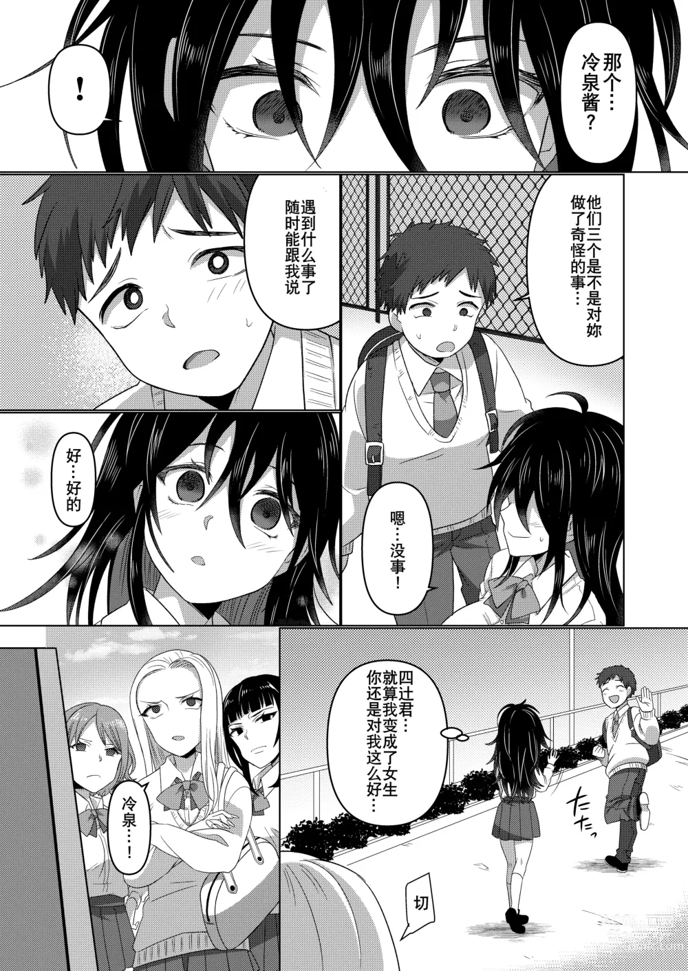 Page 22 of doujinshi Ijimekko ga  TS Shite (Seiteki na) Ijimekko ni Naru Ohanashi