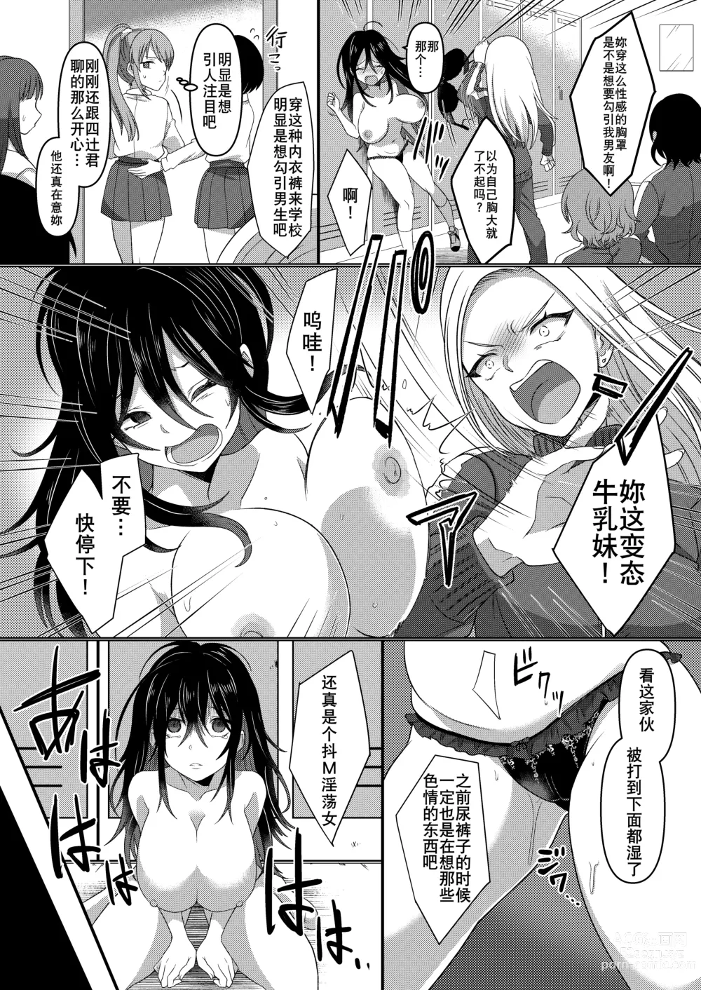 Page 24 of doujinshi Ijimekko ga  TS Shite (Seiteki na) Ijimekko ni Naru Ohanashi