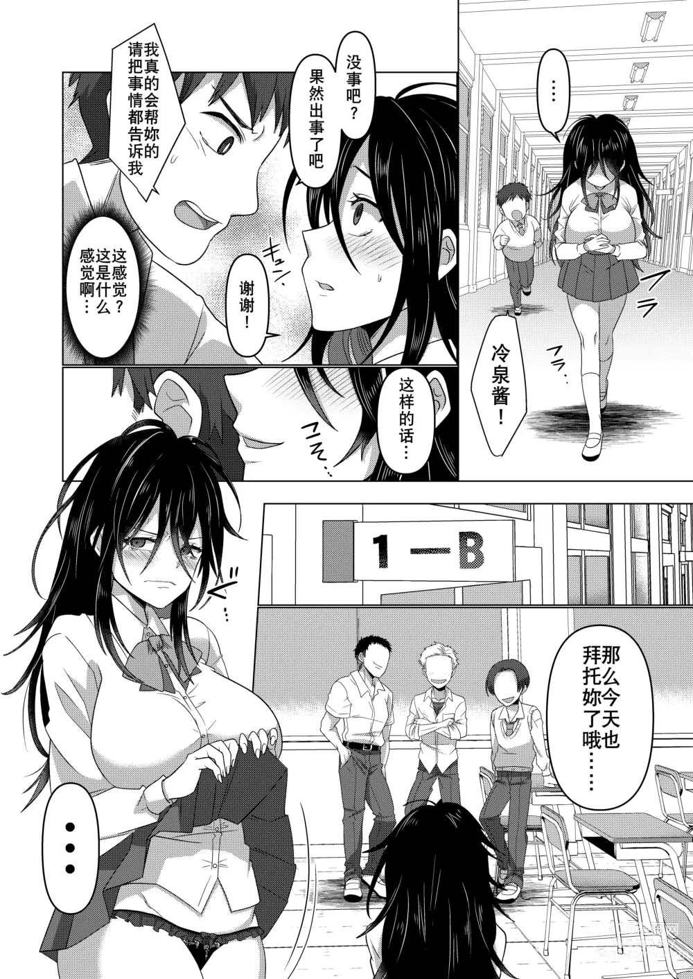 Page 25 of doujinshi Ijimekko ga  TS Shite (Seiteki na) Ijimekko ni Naru Ohanashi