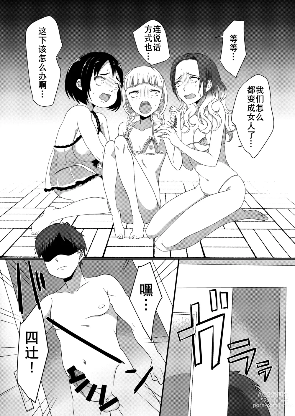 Page 31 of doujinshi Ijimekko ga  TS Shite (Seiteki na) Ijimekko ni Naru Ohanashi