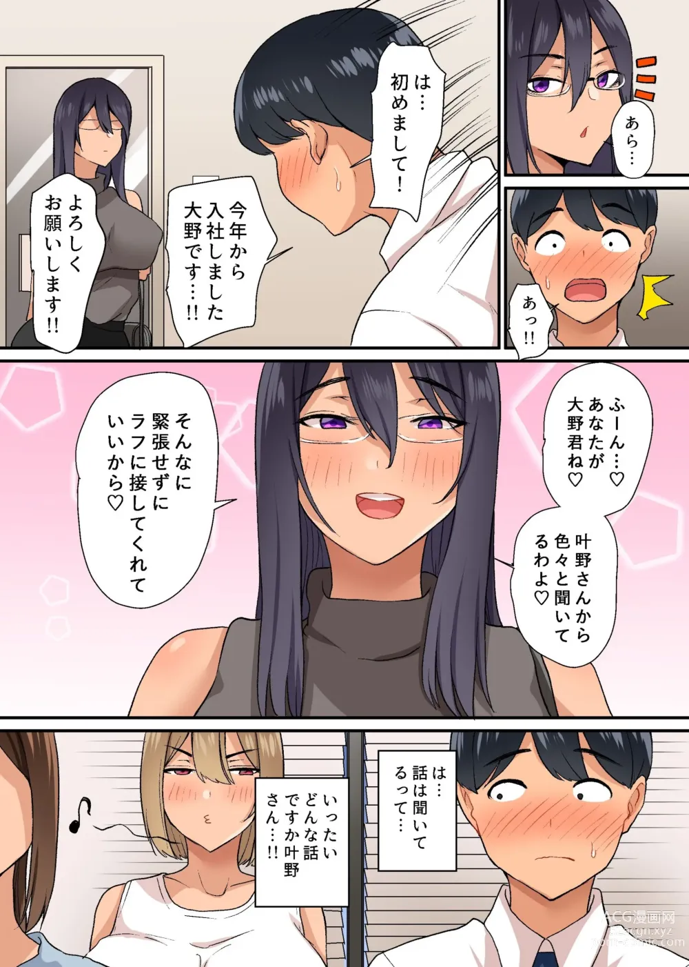 Page 11 of doujinshi Nyuusha shitara Bitch na Onna Senpai Bakari de Harem ni Natta. 3 Gyoumu-chu mo Onna Joushi to Senpai-tachi ni Shiborare Tsuzukeru Hame ni Natta Boku no Hanashi