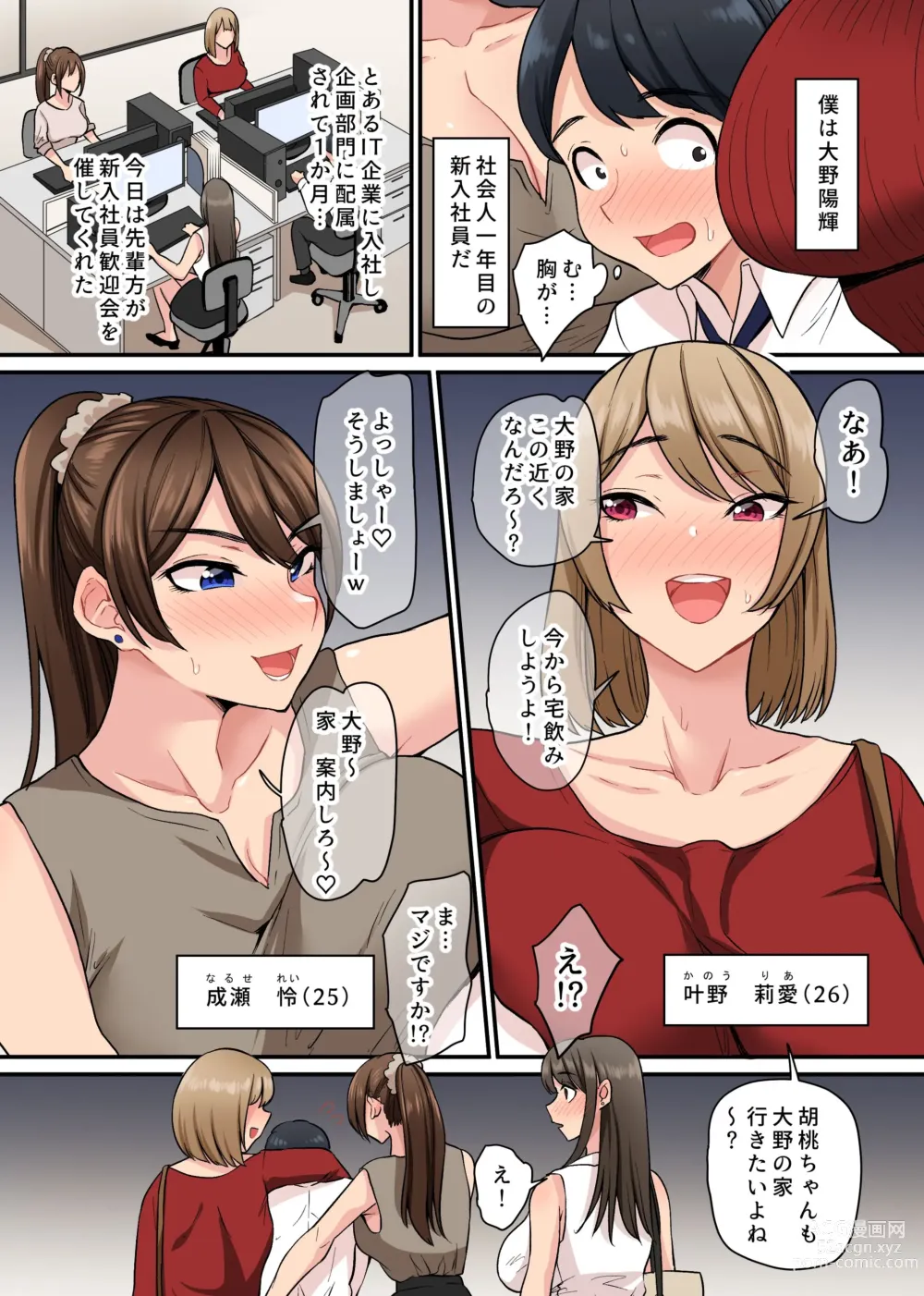 Page 4 of doujinshi Nyuusha shitara Bitch na Onna Senpai Bakari de Harem ni Natta. Takunomi de Seieki made Nomihosareru Koto ni natta Boku no Hanashi