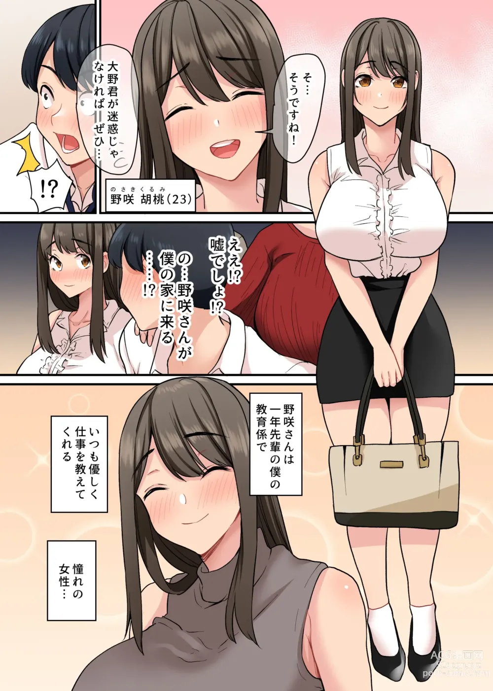 Page 5 of doujinshi Nyuusha shitara Bitch na Onna Senpai Bakari de Harem ni Natta. Takunomi de Seieki made Nomihosareru Koto ni natta Boku no Hanashi