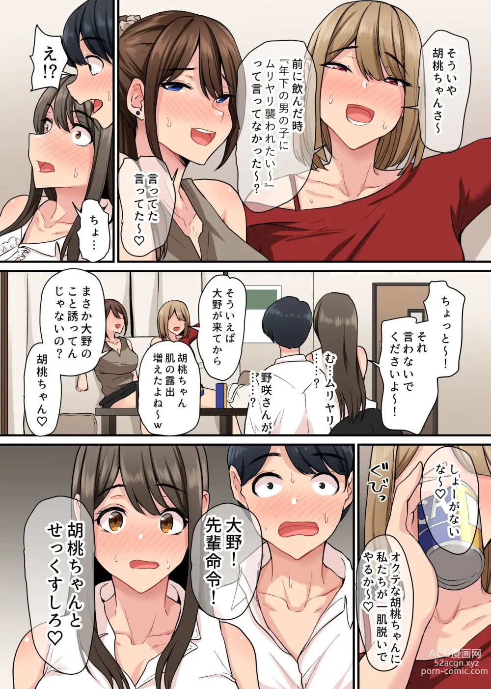 Page 9 of doujinshi Nyuusha shitara Bitch na Onna Senpai Bakari de Harem ni Natta. Takunomi de Seieki made Nomihosareru Koto ni natta Boku no Hanashi