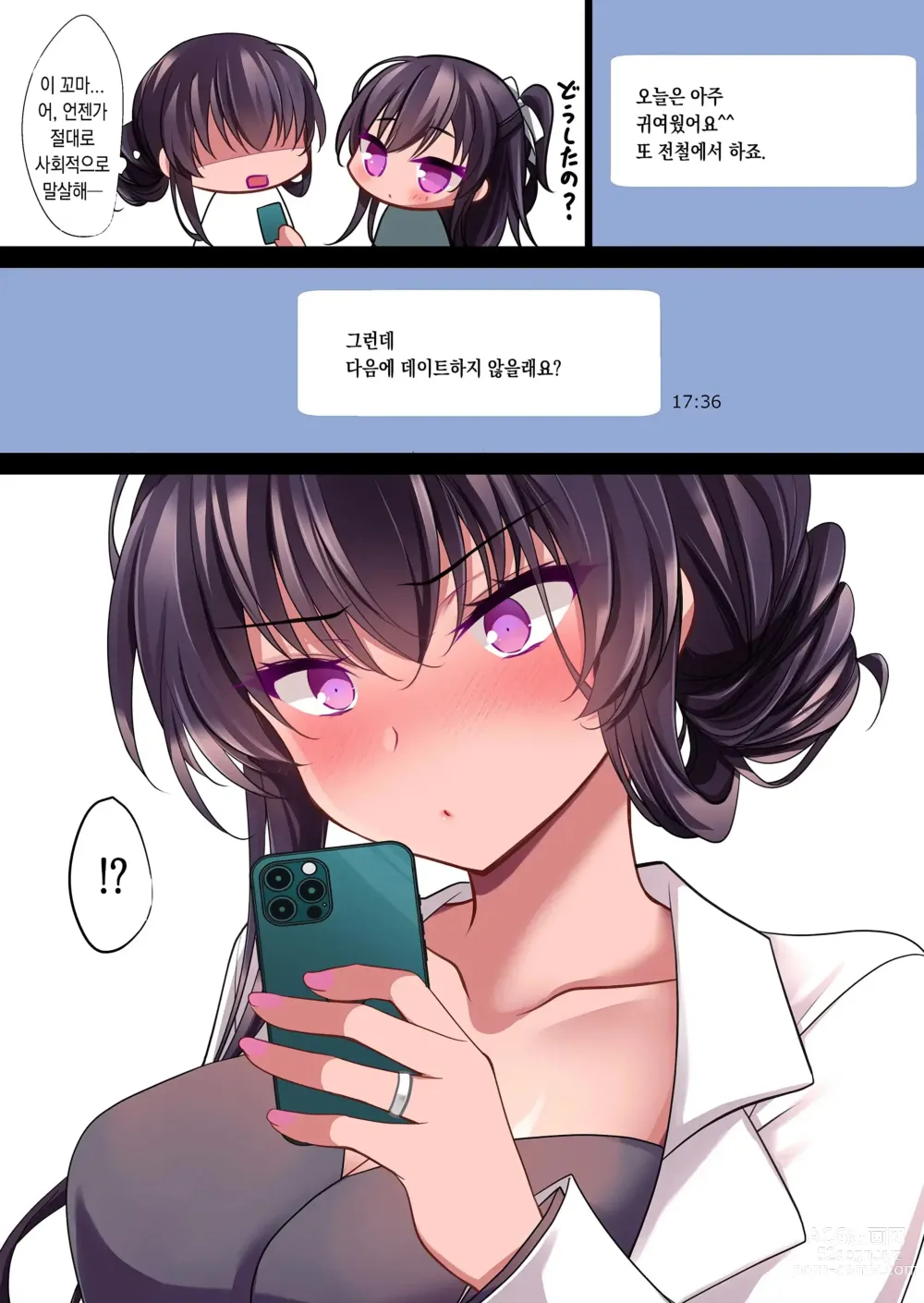 Page 39 of doujinshi 최면 그녀 그녀의 어머니 타카나시 오우카 2.5 + 폴리스 밀크