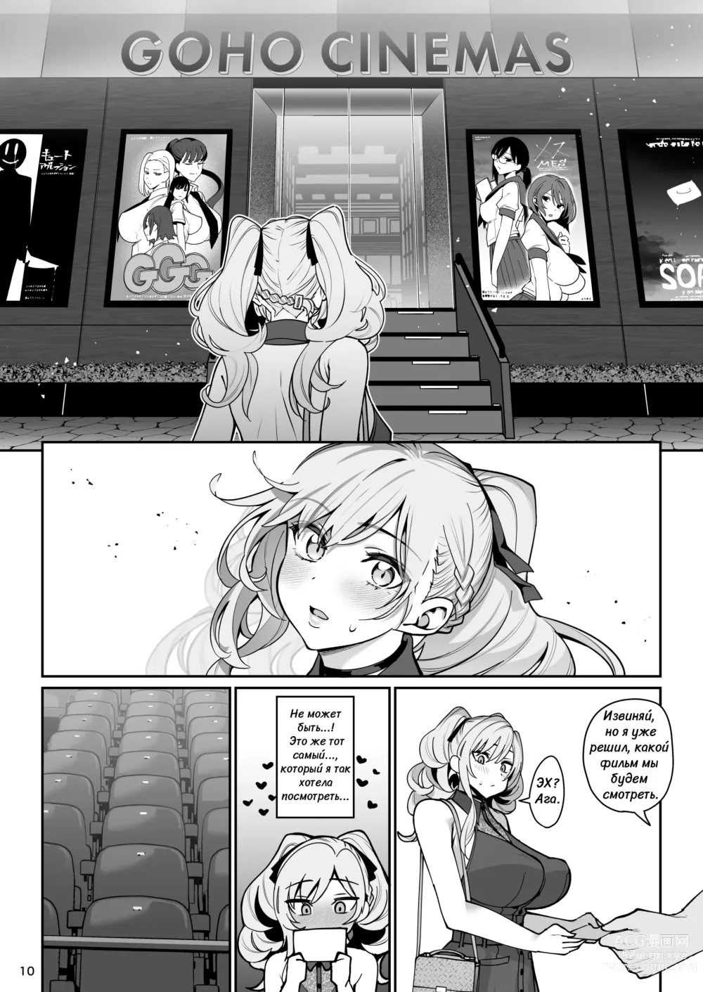 Page 11 of doujinshi Загипнотизированная подружка 2