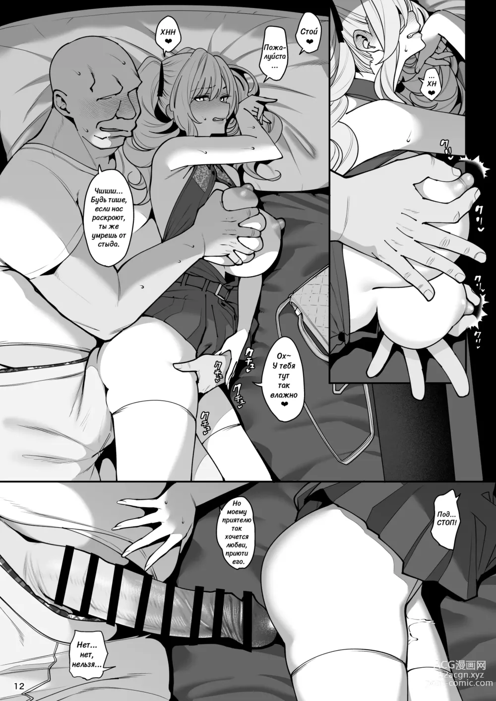 Page 13 of doujinshi Загипнотизированная подружка 2