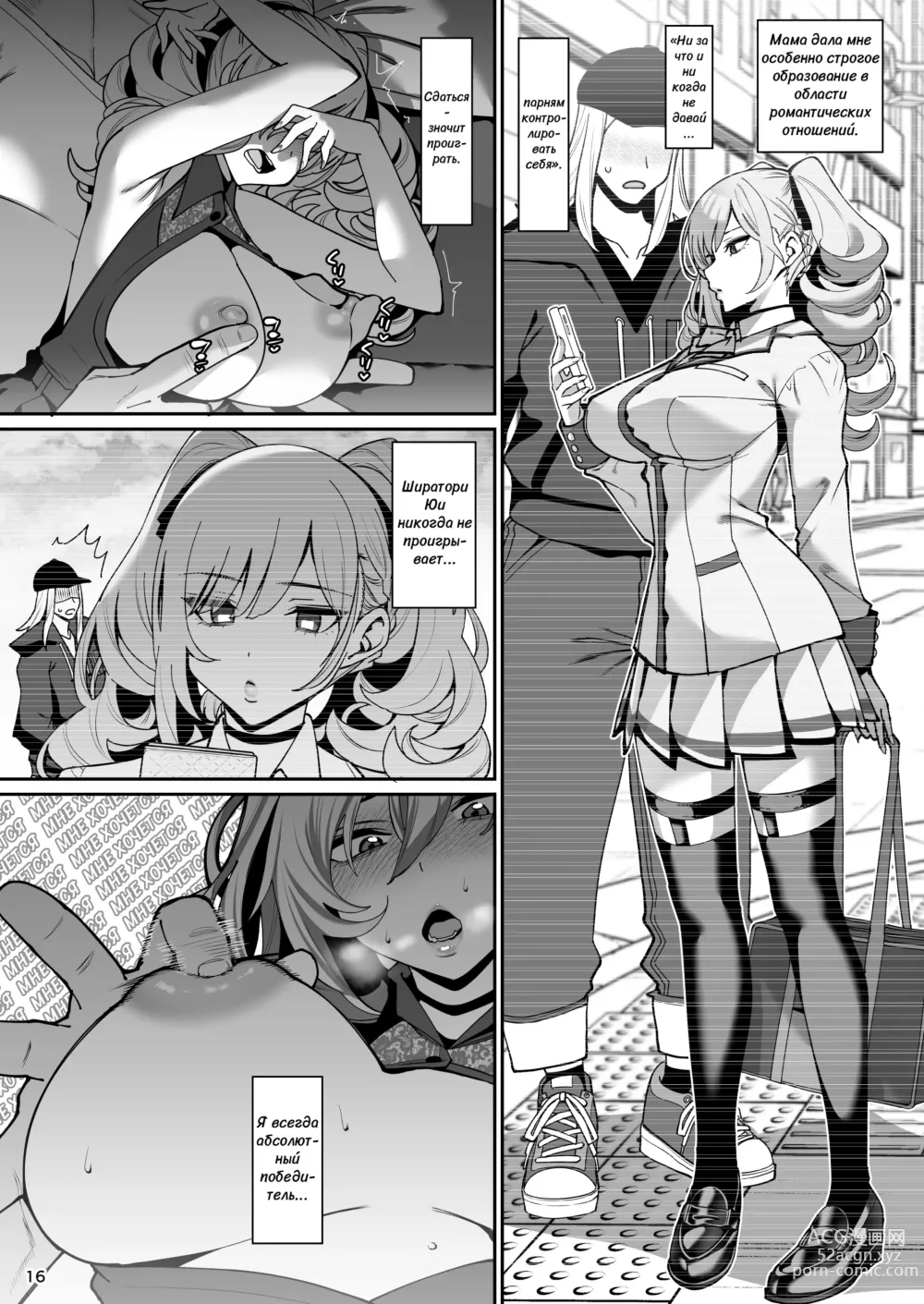 Page 17 of doujinshi Загипнотизированная подружка 2