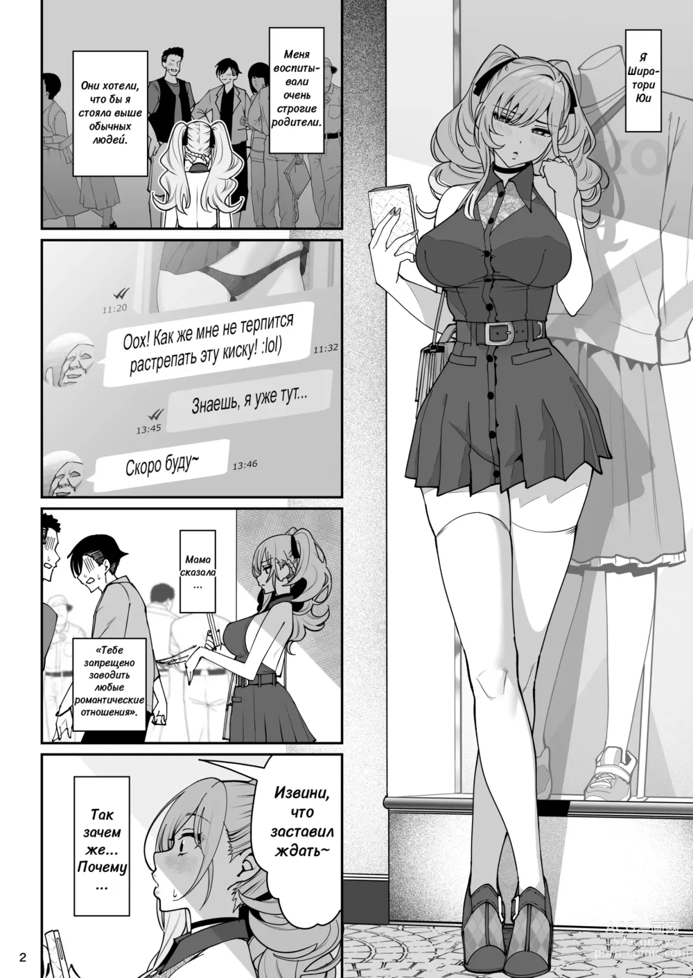 Page 3 of doujinshi Загипнотизированная подружка 2