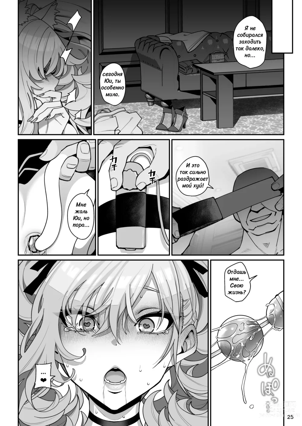 Page 26 of doujinshi Загипнотизированная подружка 2