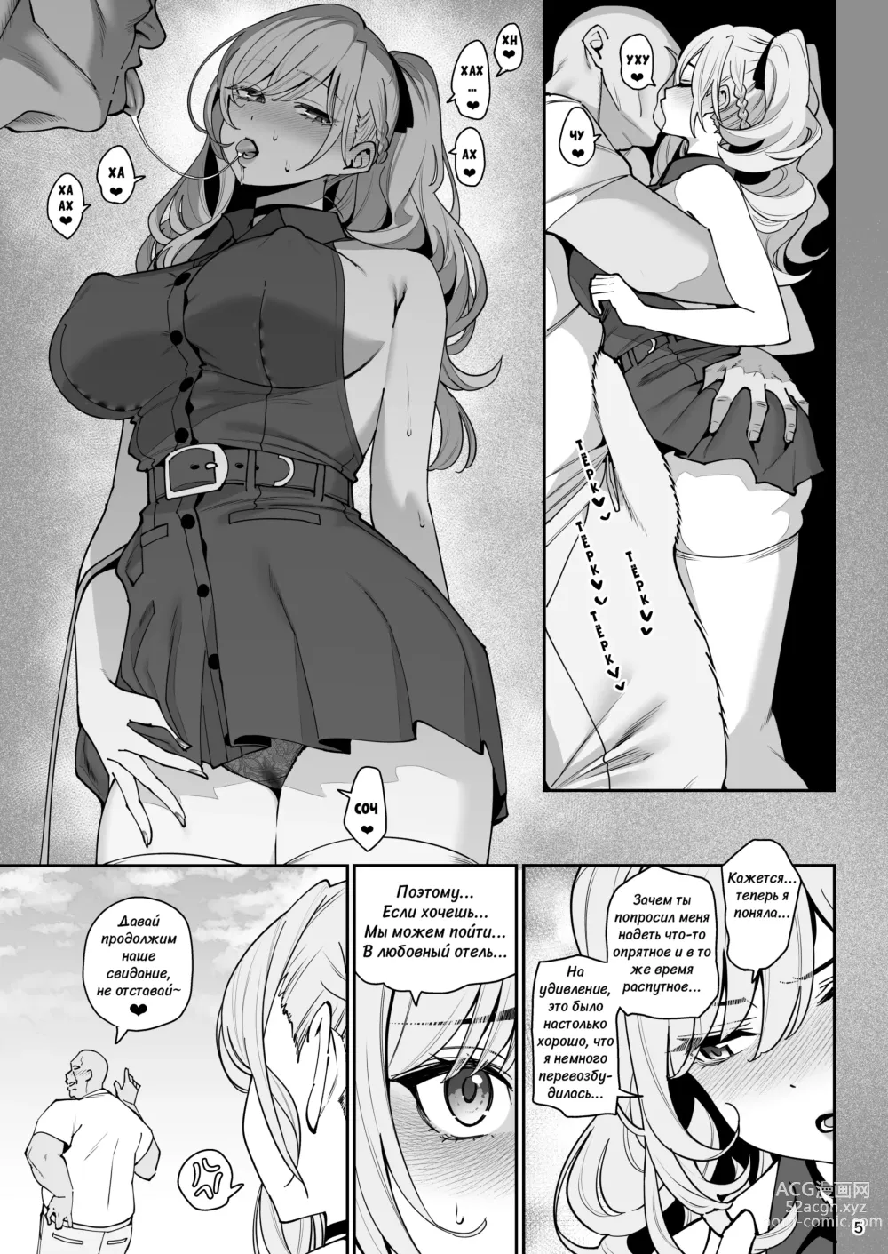 Page 6 of doujinshi Загипнотизированная подружка 2