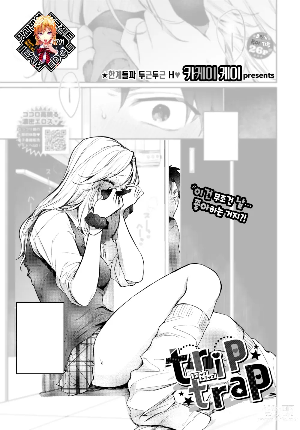 Page 1 of manga 트립 트랩 (decensored)