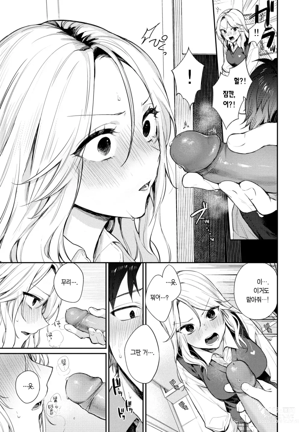 Page 12 of manga 트립 트랩 (decensored)