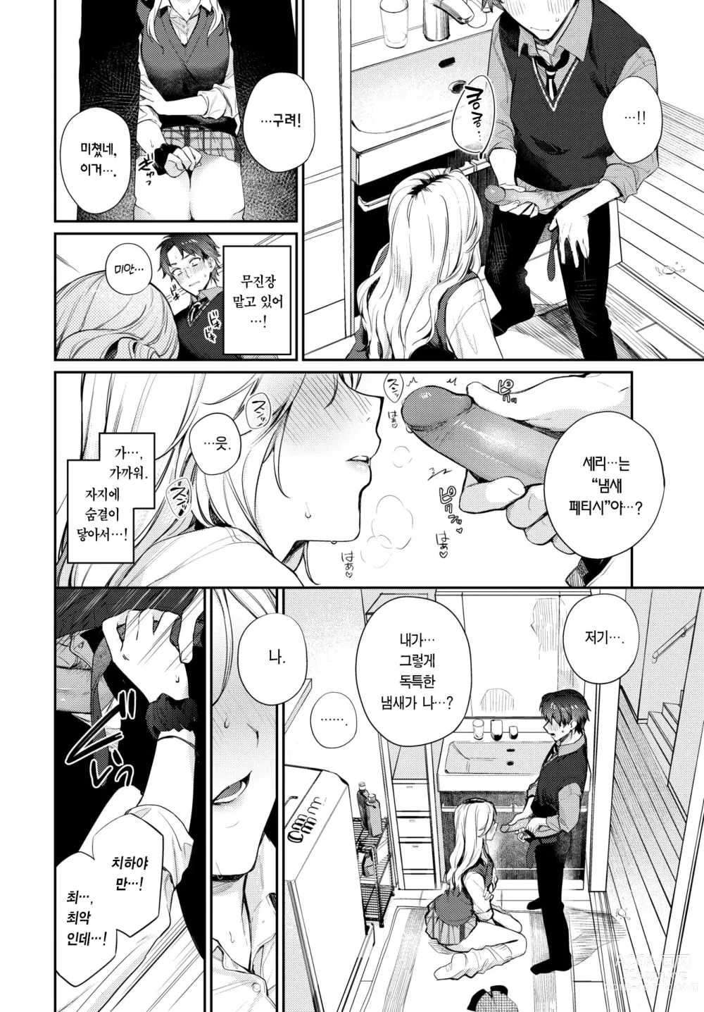 Page 13 of manga 트립 트랩 (decensored)