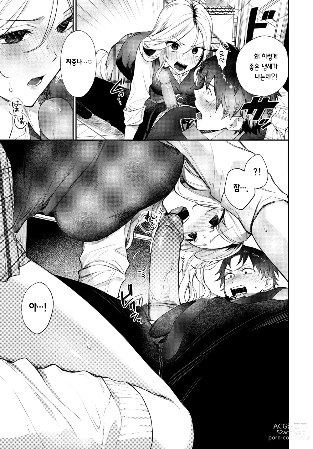 Page 14 of manga 트립 트랩 (decensored)