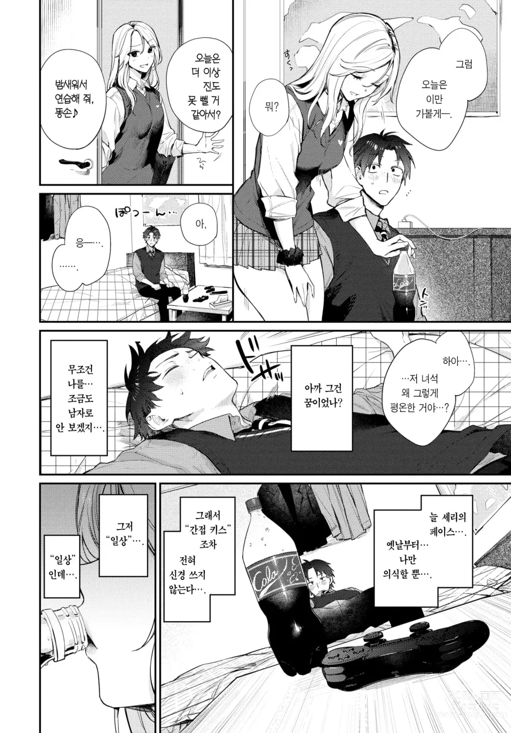 Page 5 of manga 트립 트랩 (decensored)