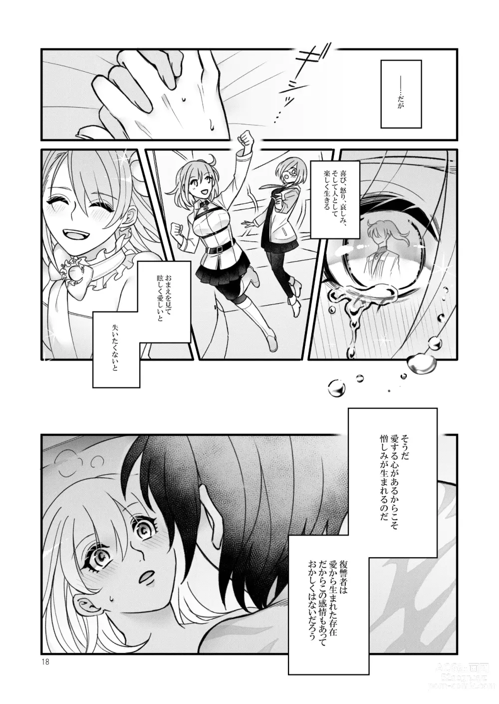 Page 15 of doujinshi Espoir