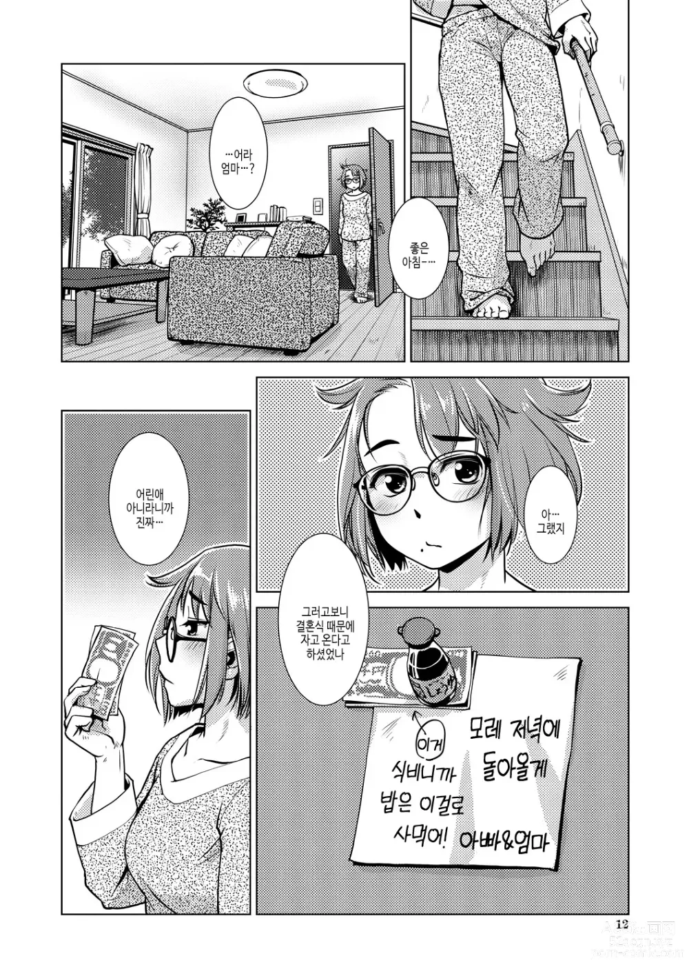 Page 12 of manga 후타나리 농후 임신 사랑