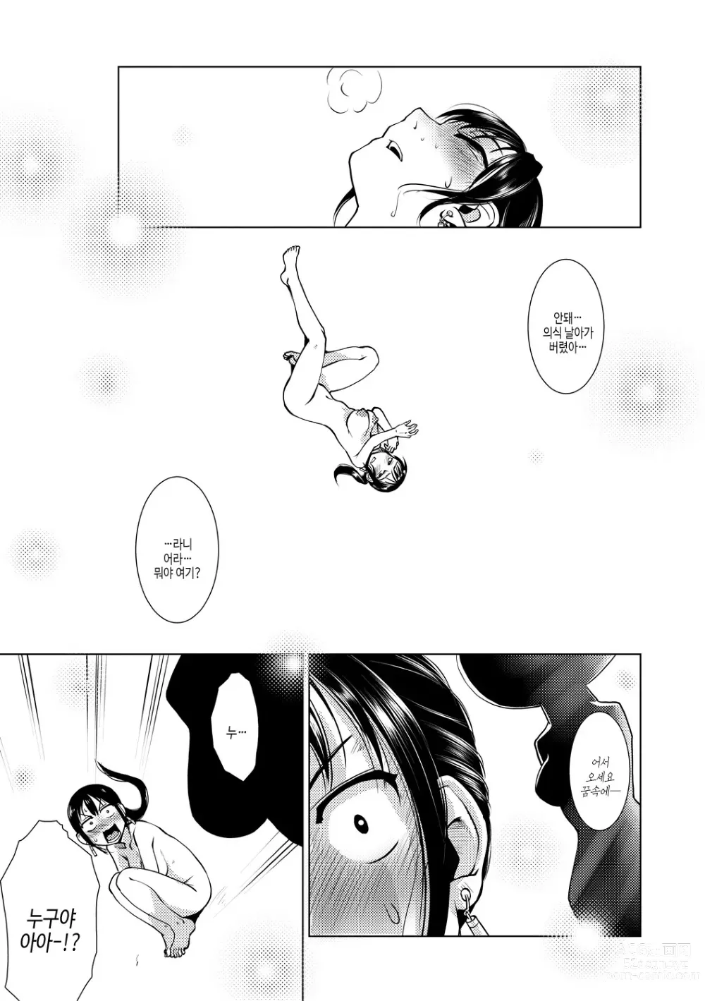 Page 143 of manga 후타나리 농후 임신 사랑