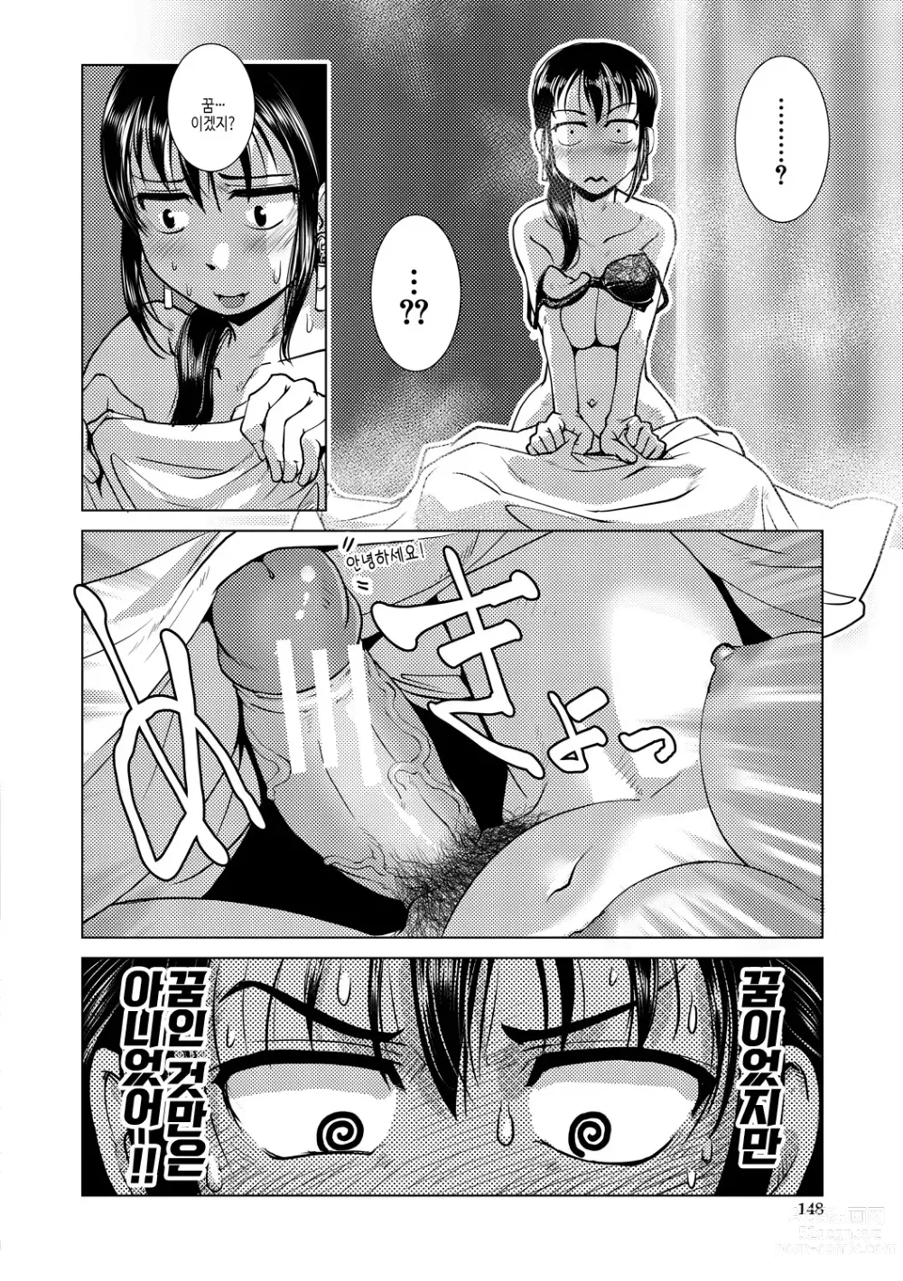 Page 148 of manga 후타나리 농후 임신 사랑