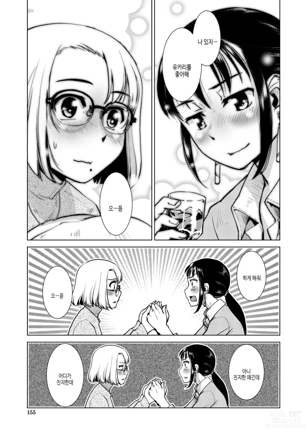 Page 155 of manga 후타나리 농후 임신 사랑