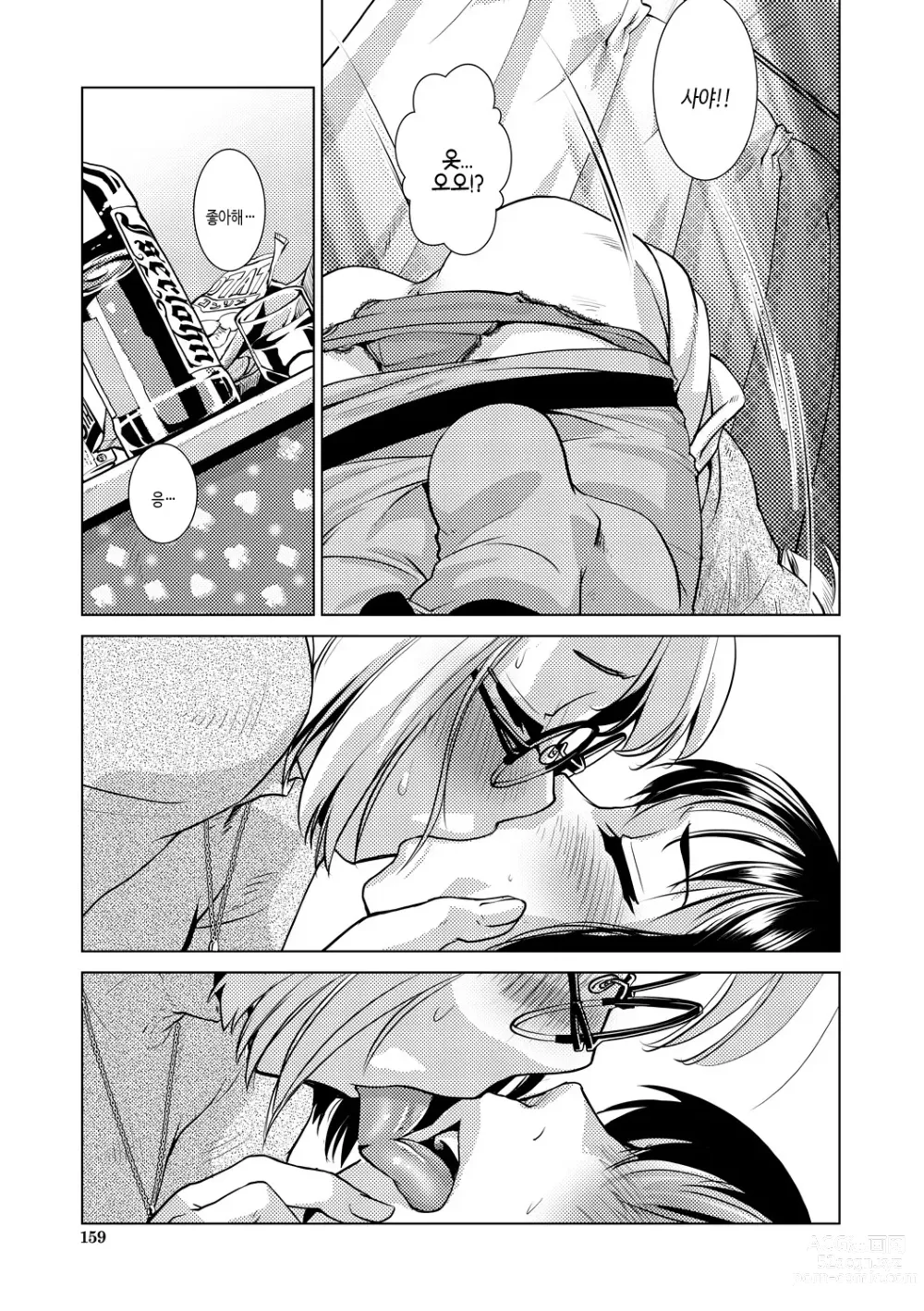 Page 159 of manga 후타나리 농후 임신 사랑