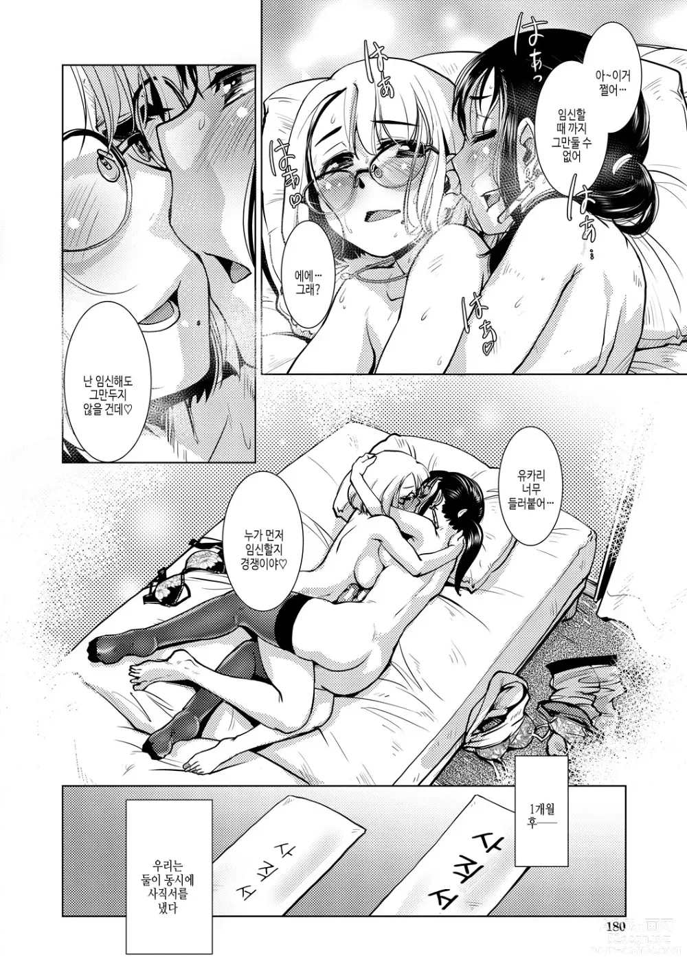 Page 180 of manga 후타나리 농후 임신 사랑