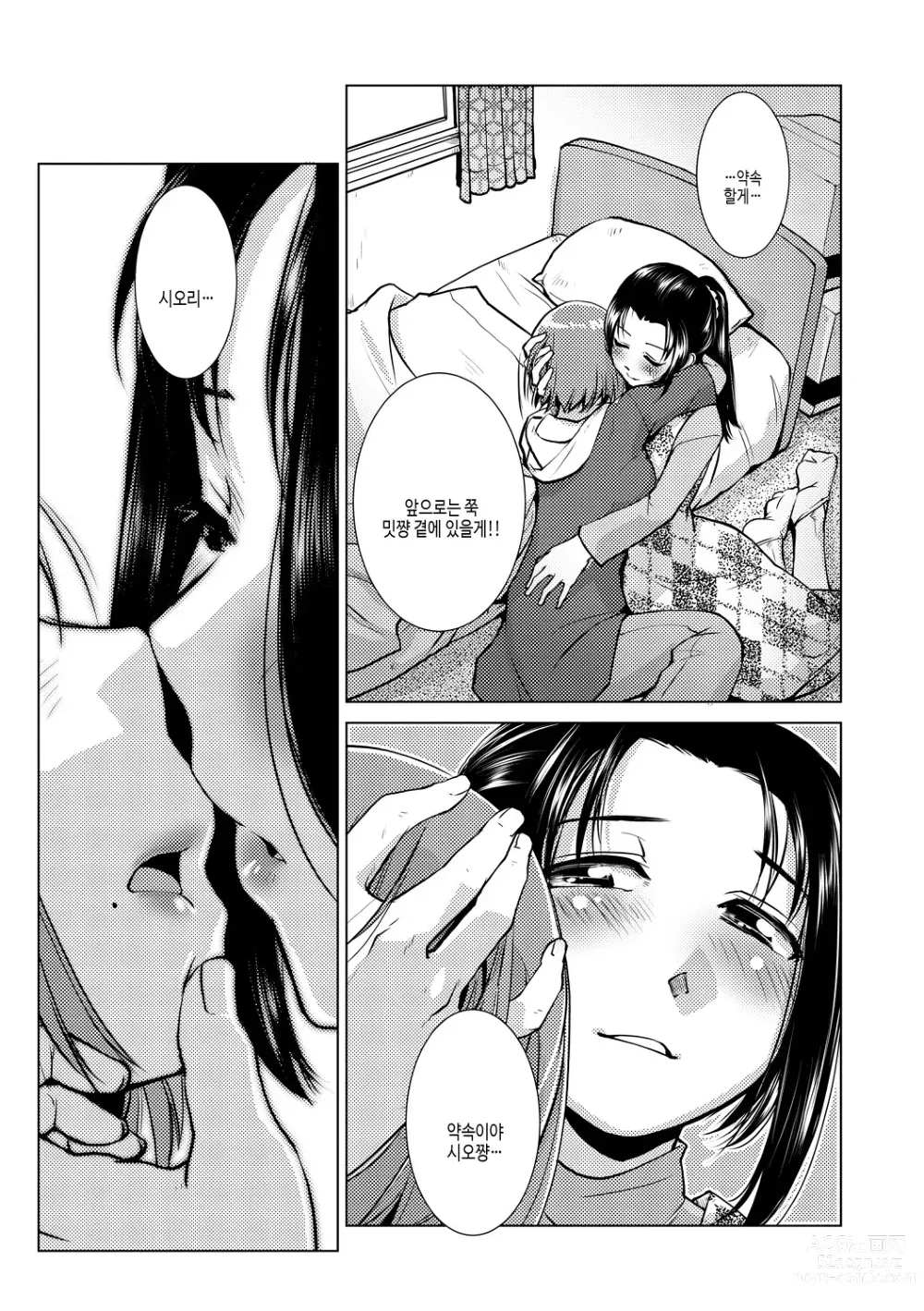 Page 21 of manga 후타나리 농후 임신 사랑