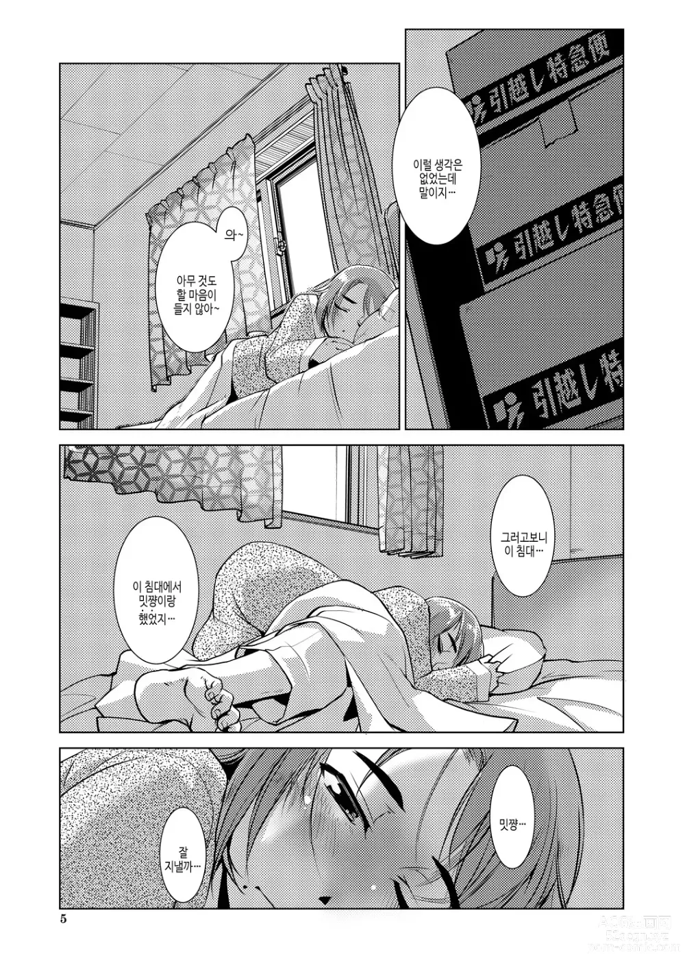 Page 5 of manga 후타나리 농후 임신 사랑