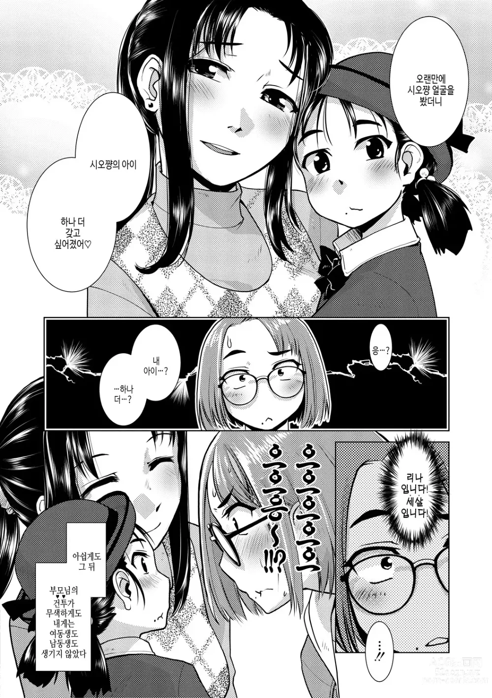 Page 46 of manga 후타나리 농후 임신 사랑