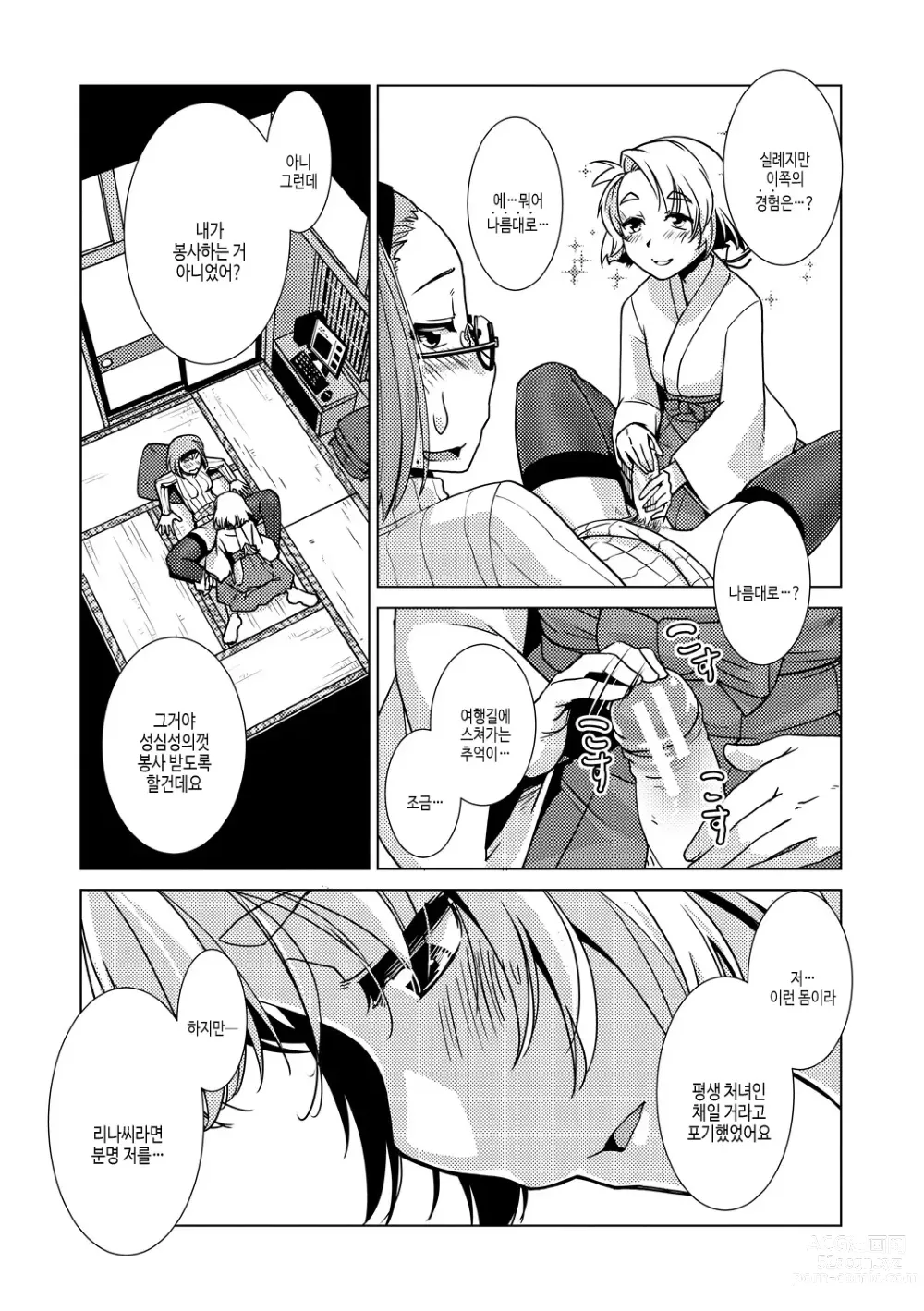 Page 61 of manga 후타나리 농후 임신 사랑