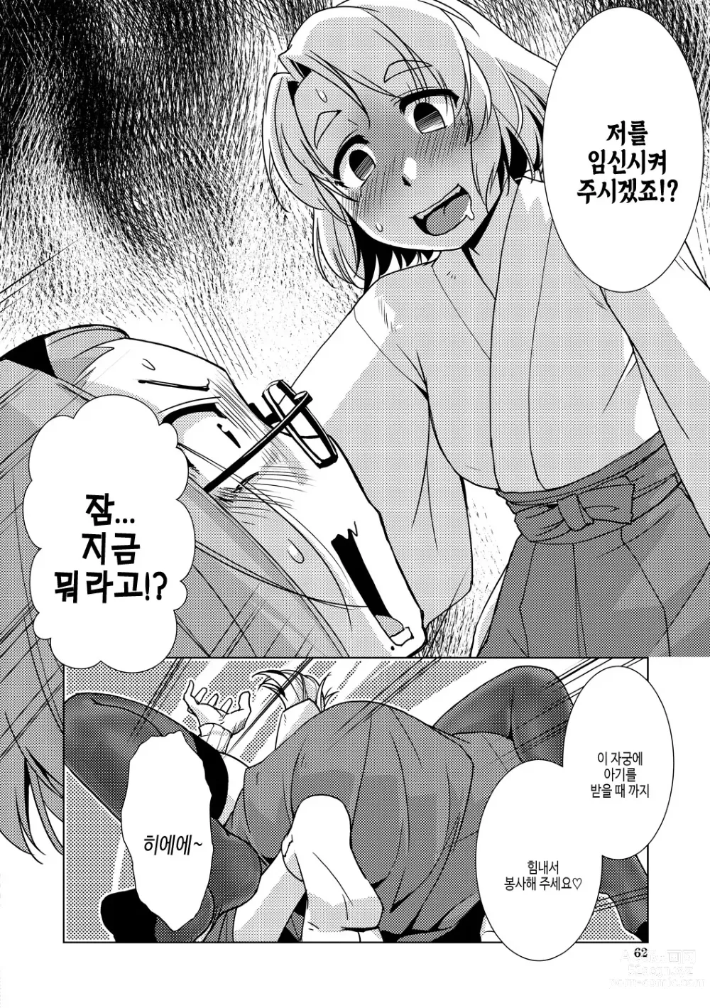 Page 62 of manga 후타나리 농후 임신 사랑