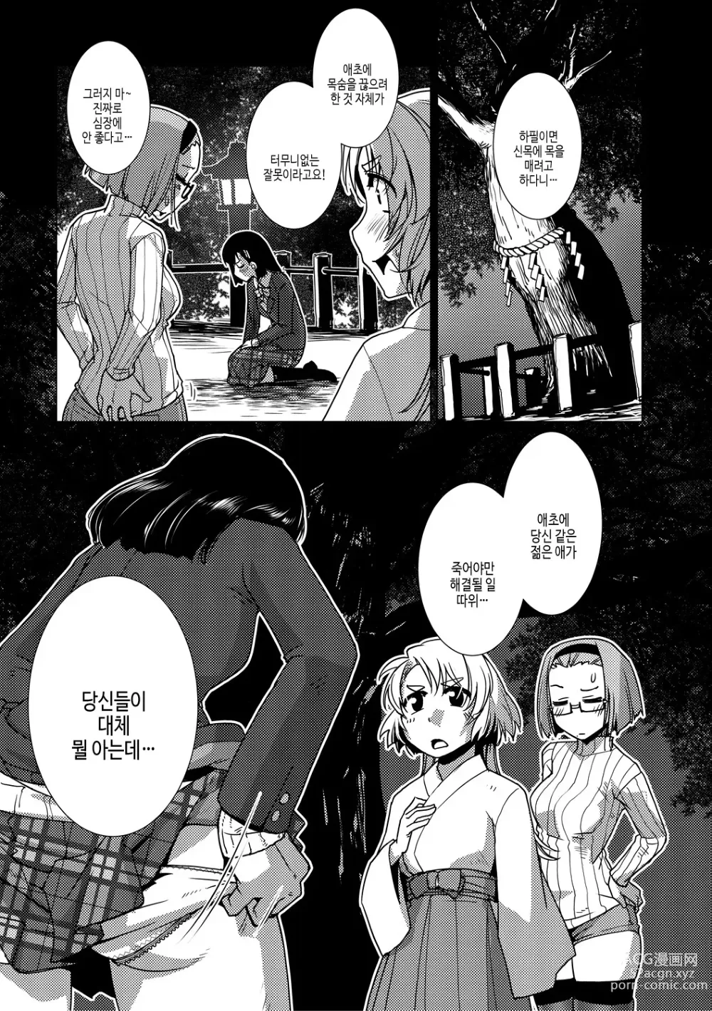 Page 85 of manga 후타나리 농후 임신 사랑