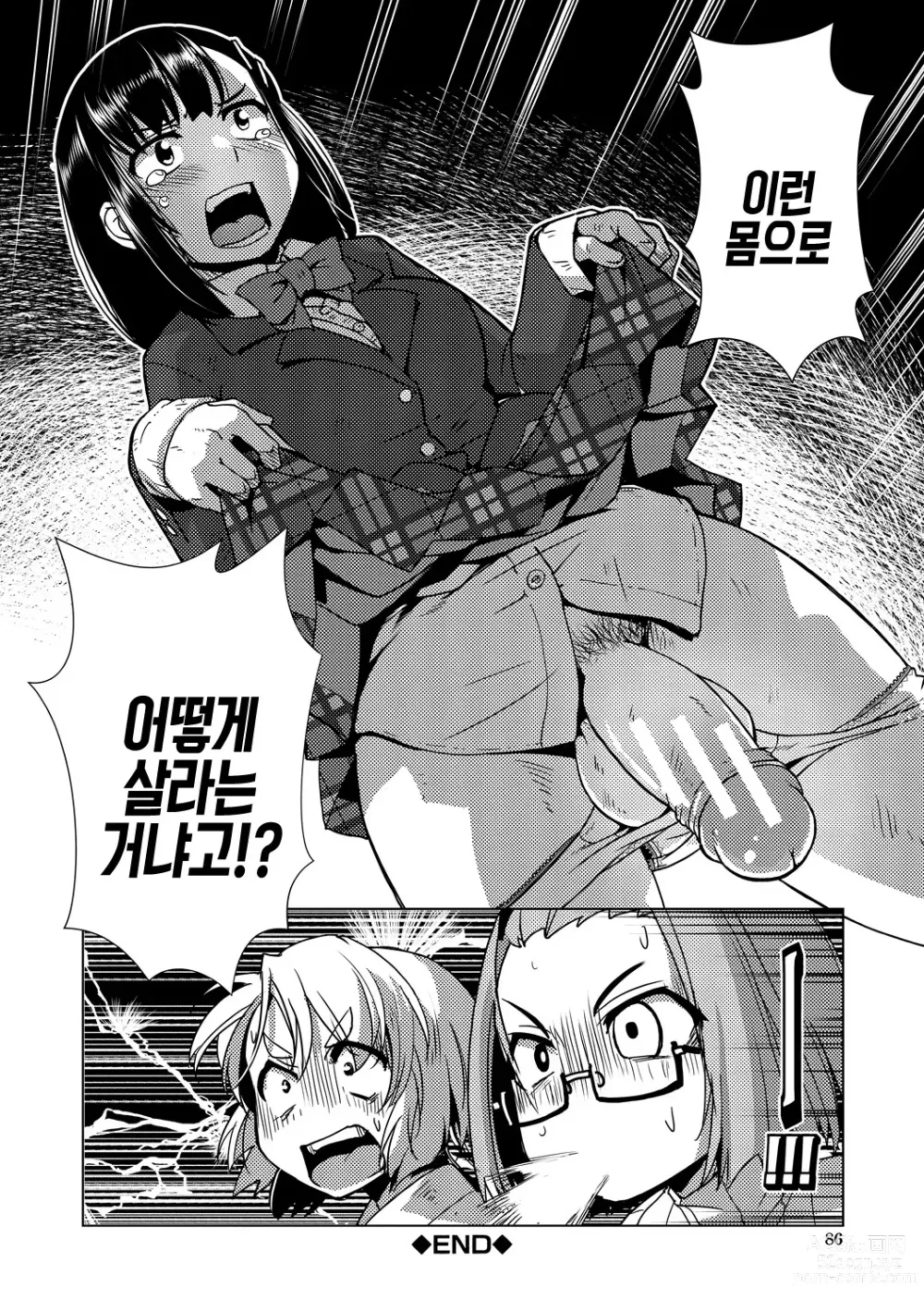 Page 86 of manga 후타나리 농후 임신 사랑