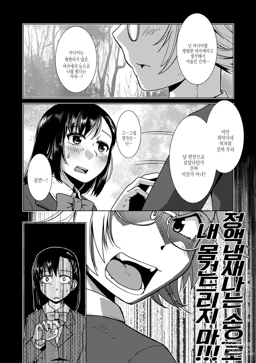 Page 90 of manga 후타나리 농후 임신 사랑