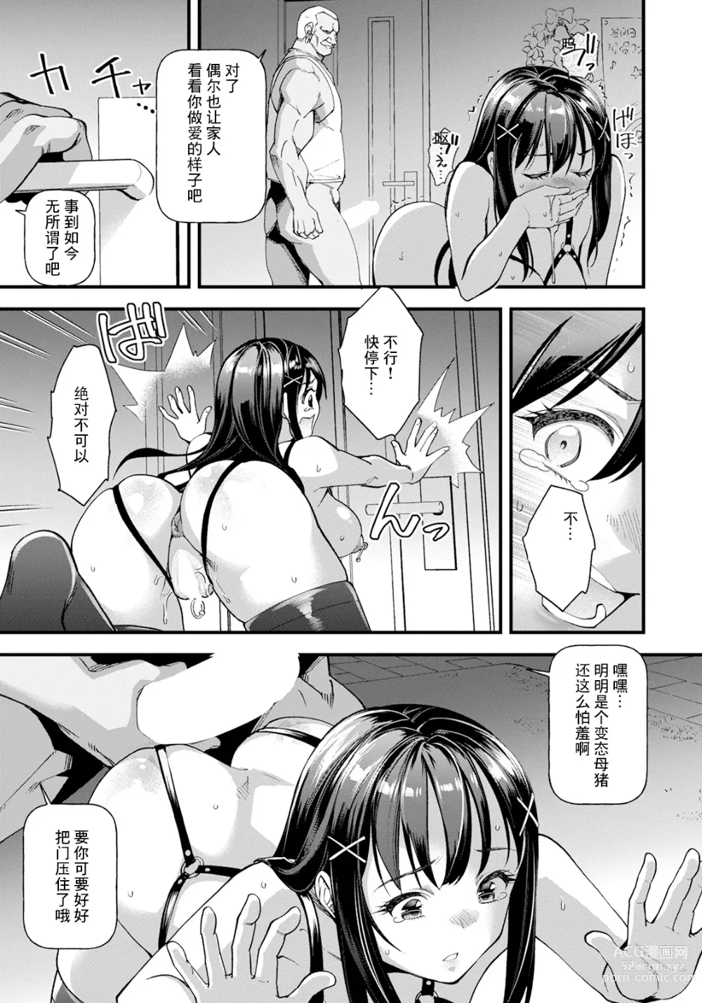 Page 11 of manga 和睦之家