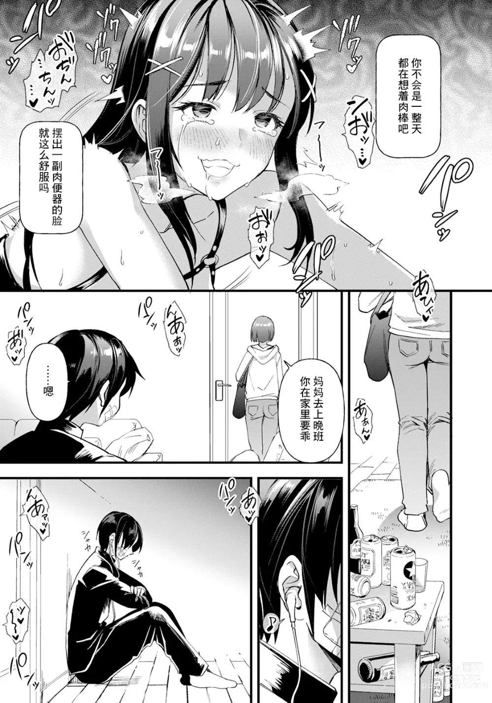 Page 13 of manga 和睦之家