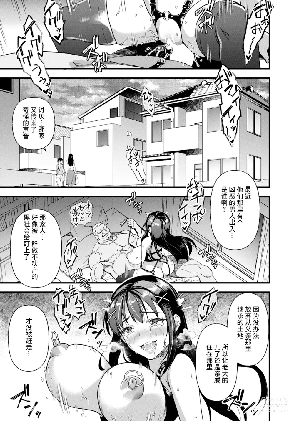 Page 17 of manga 和睦之家