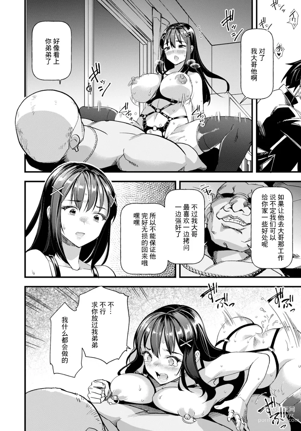 Page 18 of manga 和睦之家