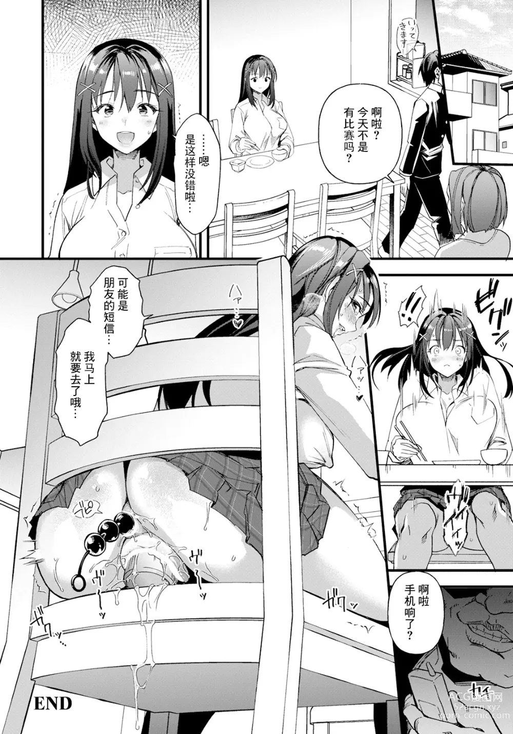 Page 24 of manga 和睦之家