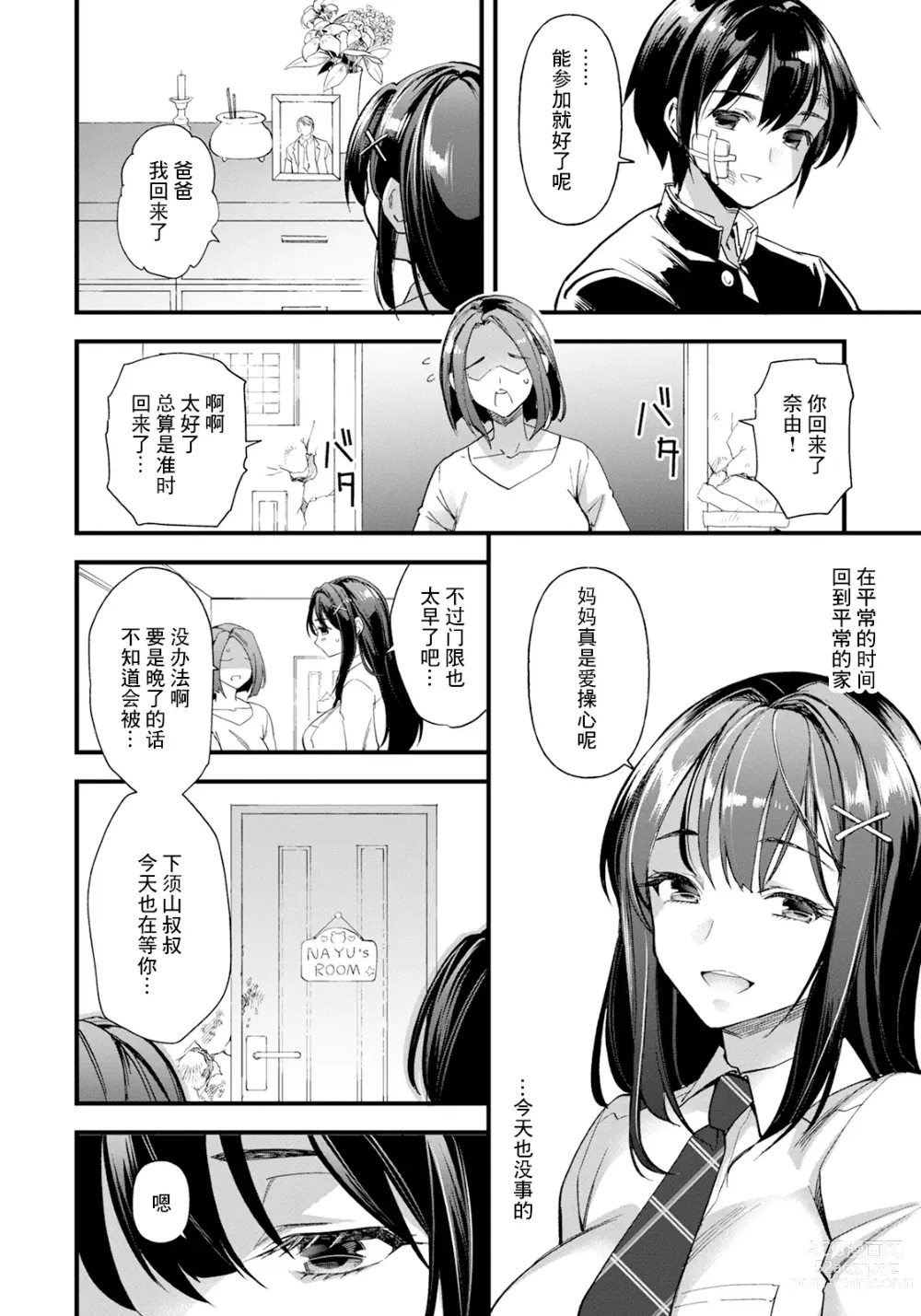 Page 6 of manga 和睦之家