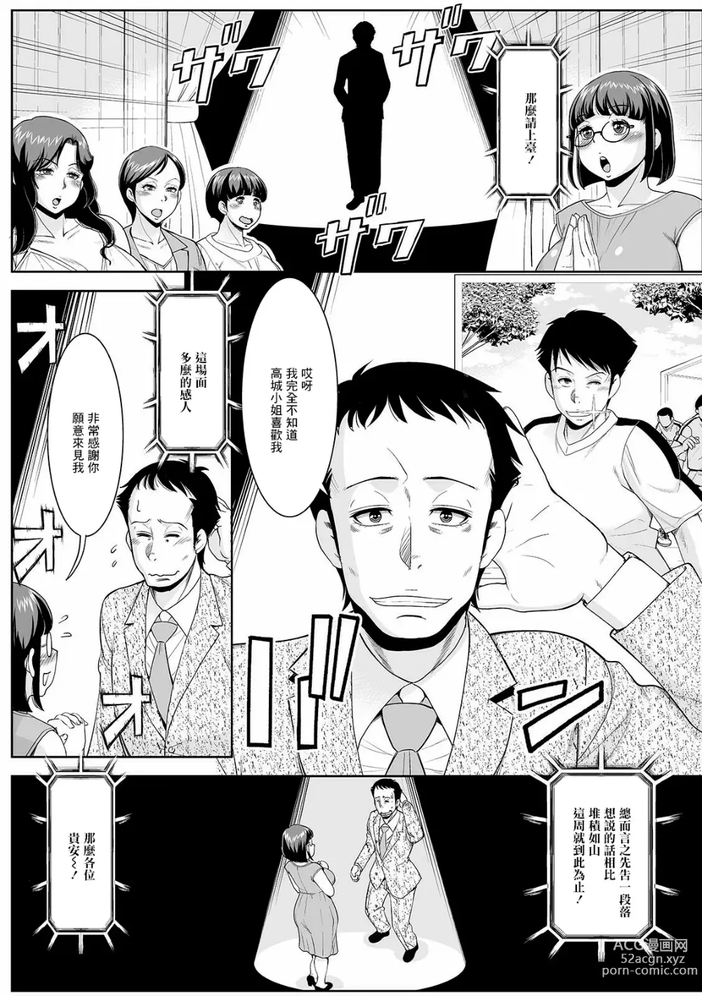 Page 3 of manga Ano Hito wa Ima