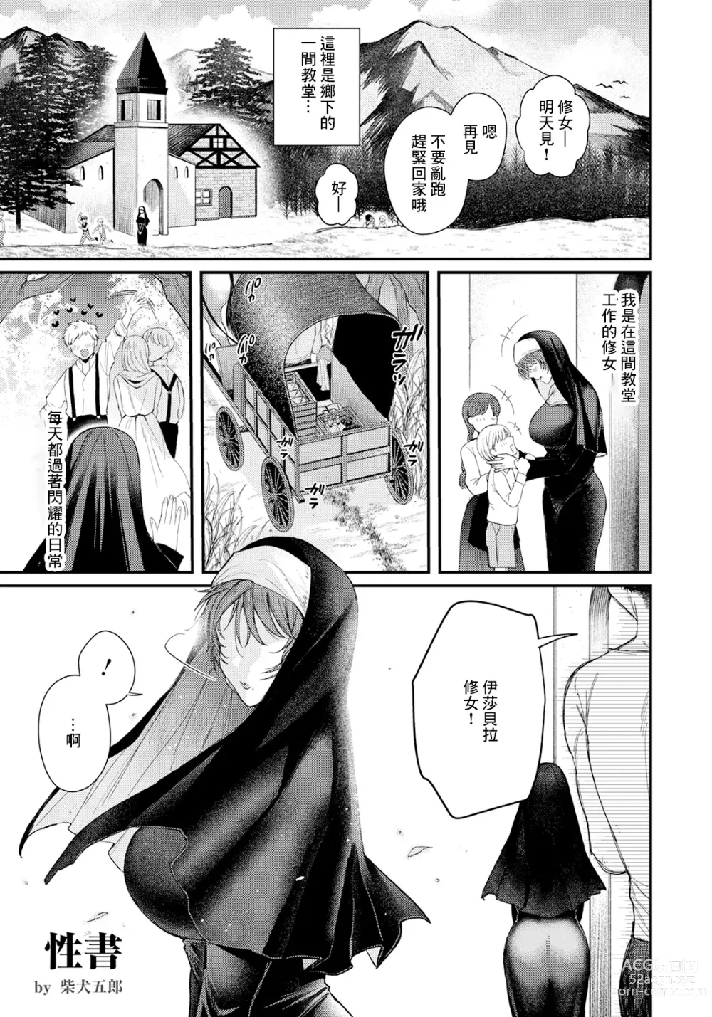 Page 1 of manga Seisho Sister wa Zange o Suru