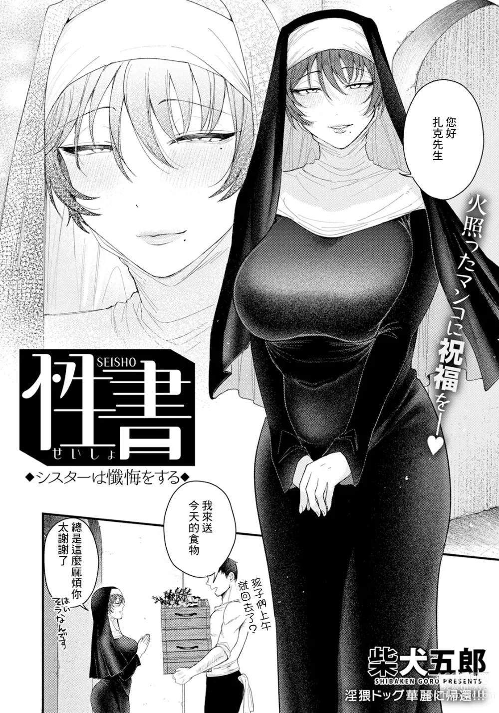 Page 2 of manga Seisho Sister wa Zange o Suru