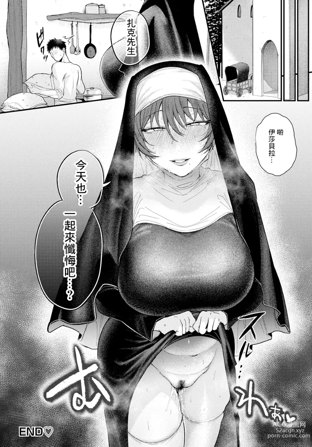 Page 20 of manga Seisho Sister wa Zange o Suru