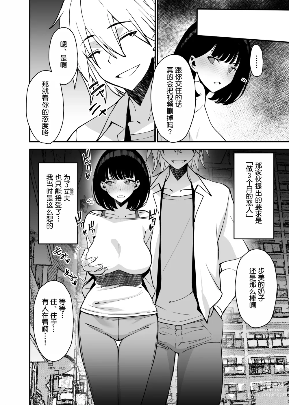 Page 12 of doujinshi Aisai, Ochiru 2 ~ Uwaki Sex de Oho-goe Zetchou Akume suru Kyonyuu Tsuma no Netorare o Oredake ga Shiranai ~