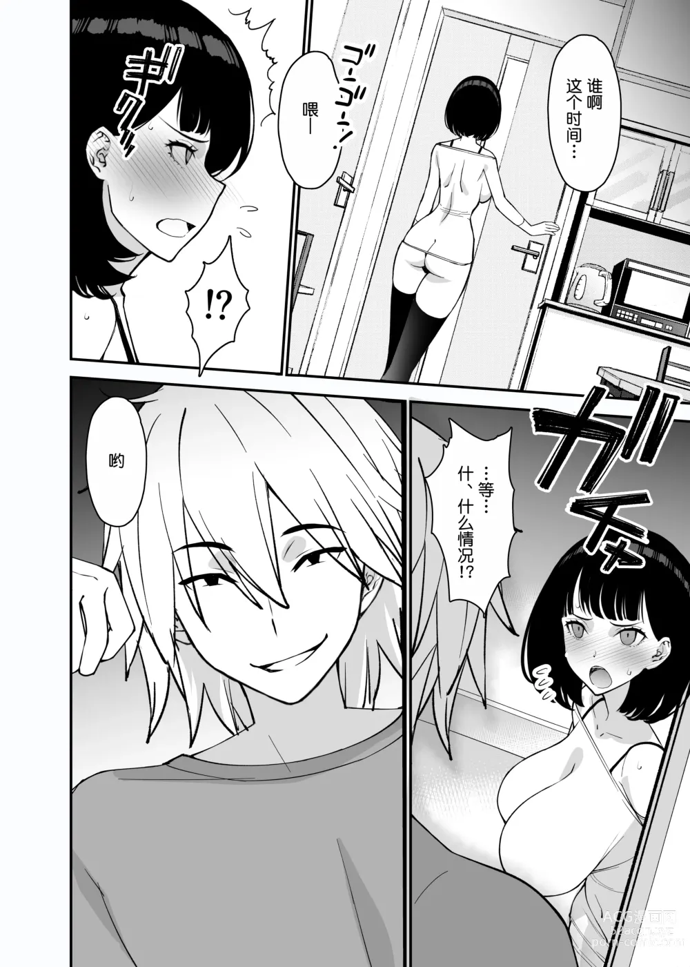 Page 60 of doujinshi Aisai, Ochiru 2 ~ Uwaki Sex de Oho-goe Zetchou Akume suru Kyonyuu Tsuma no Netorare o Oredake ga Shiranai ~