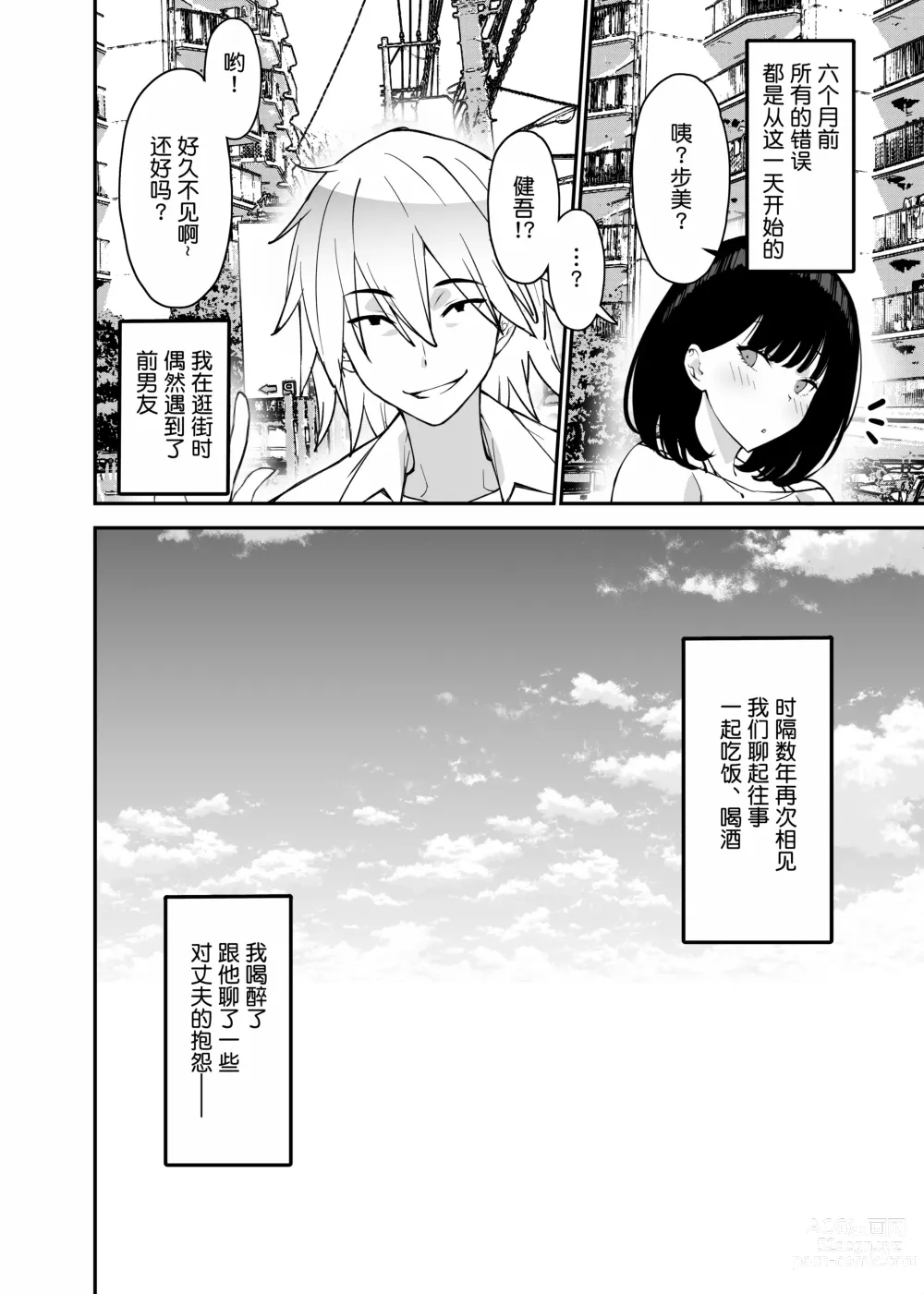 Page 8 of doujinshi Aisai, Ochiru 2 ~ Uwaki Sex de Oho-goe Zetchou Akume suru Kyonyuu Tsuma no Netorare o Oredake ga Shiranai ~