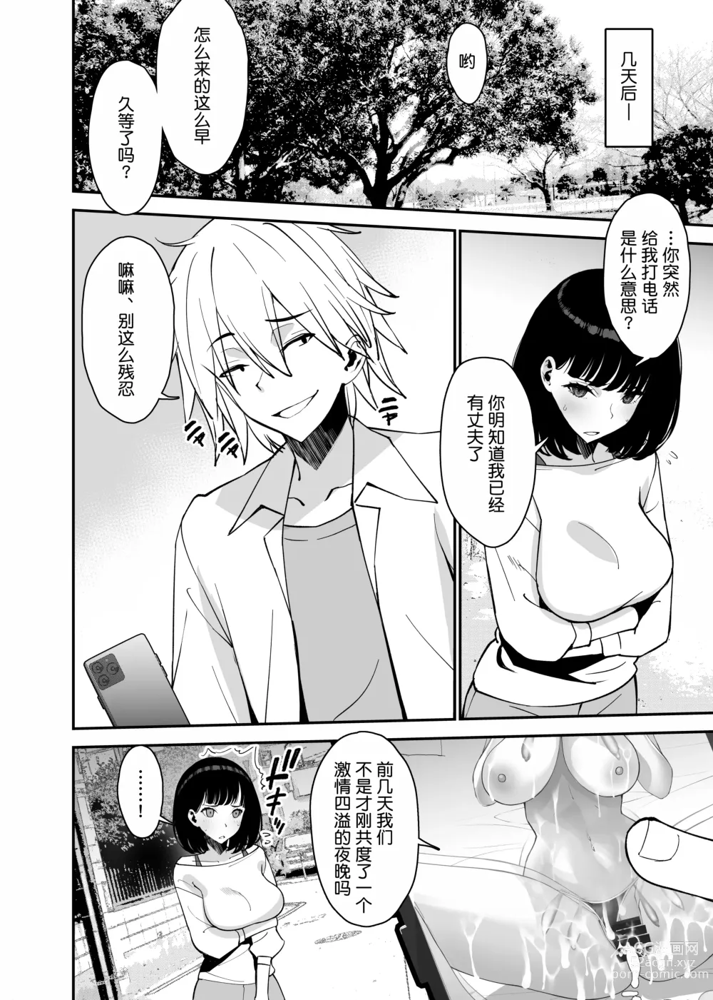 Page 10 of doujinshi Aisai, Ochiru 2 ~ Uwaki Sex de Oho-goe Zetchou Akume suru Kyonyuu Tsuma no Netorare o Oredake ga Shiranai ~