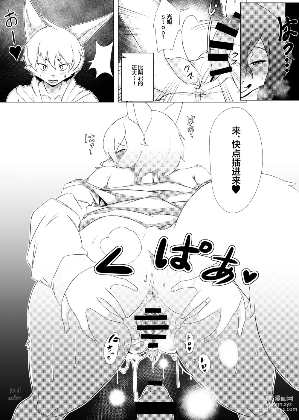 Page 142 of doujinshi 兽人姐姐合辑 5